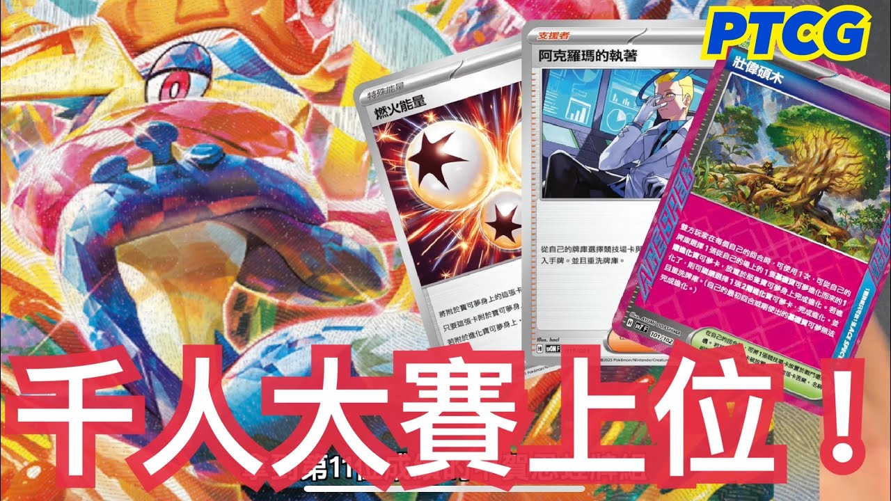 【牌組介紹】歐美大賽11位！大樹型忍蛙分身連打！【外行人玩PTCG】＃74 寶可夢卡牌中文版賽制 ゲッコウガex Greninja ex