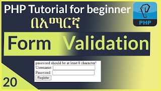 20: PHP Form validation. |PHP tutorial for beginner in Amharic.