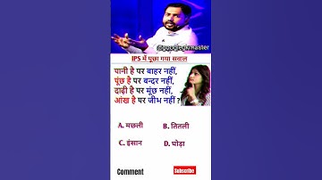 IAS INTERVIEW QUESTIONS || UPSC MATHMATICS QUESTIONS || #khansir #ias #ips #shorts