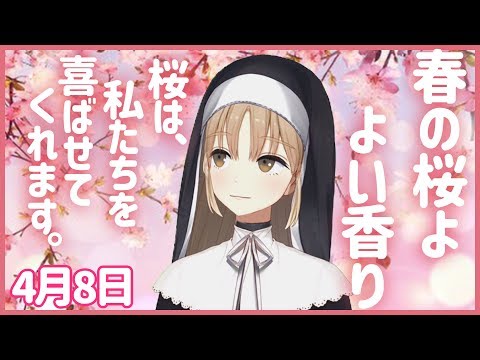 春のはじまり、おめでとう🌸【4月8日】