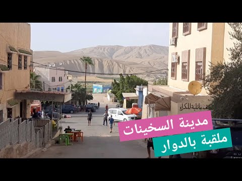 مدينة سخينات قريبة من سيدي حرازم و فاس معروفة بالشقق و بيوت للكراء و محلات الأكل متنوعة ملقبة بدوار 