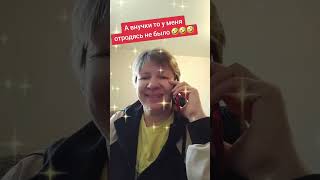 Внучка нашлась #юмор #прикол #смех
