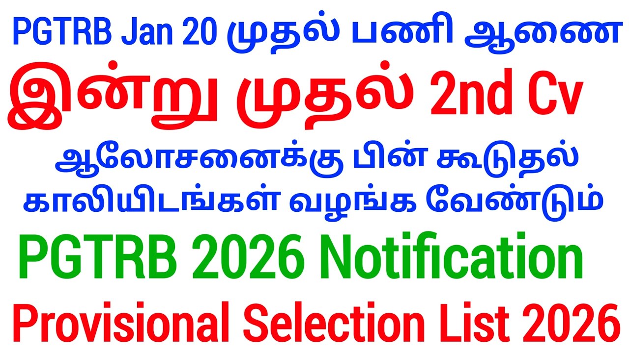 PG TRB RESULT, PROVISIONAL SELECTION LIST,பொதுத்தேர்வு வருவதற்கு முன்பாகவே வரும் TNTET RESULT DETAIL