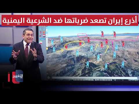 أذرع إيران تصعد ضرباتها ضد الشرعية اليمنية تمهيداً لغزو تعز
