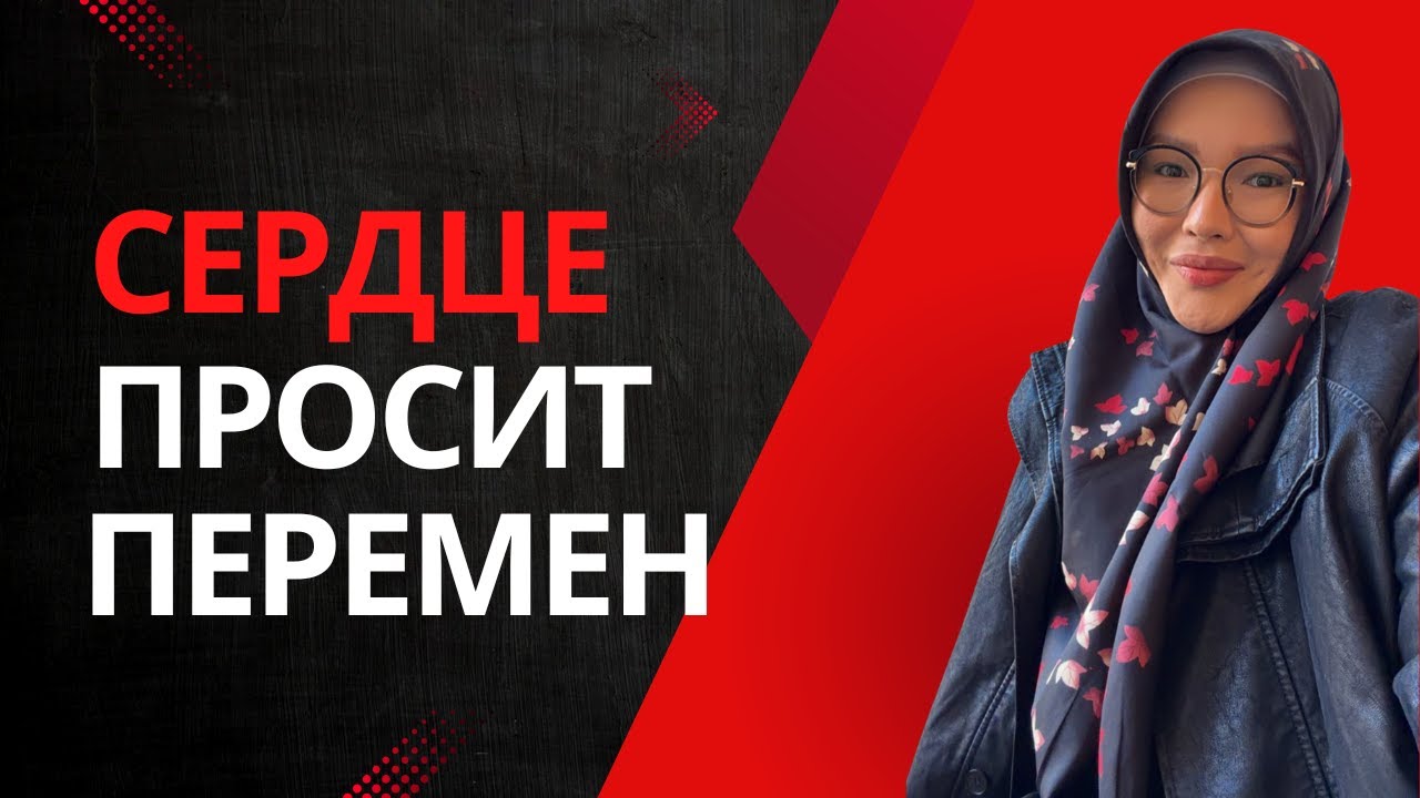 Изменения в жизни мусульманки: первый шаг работы над собой