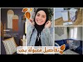 أجواء الخريف في بيتي ترتيب وتنظيم وديكور جديد  تجربة أسرع ممسحة للبيت كله