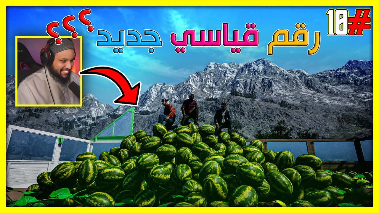 محاكي المزارع #10| رقم قياسي جديد ؟؟؟🔥|Ranch Simulator |S4
