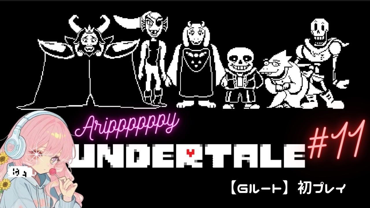 【UNDERTALE】魂のサンズ戦　 #11
