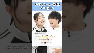 ボイストレーナーが歌うSurges Orangestarシアーミュージック池袋校 兼元夕見子&シアーミュージック岡山倉敷校 ハラソウ