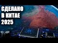 Как Китай намерен опередить запад [CR]