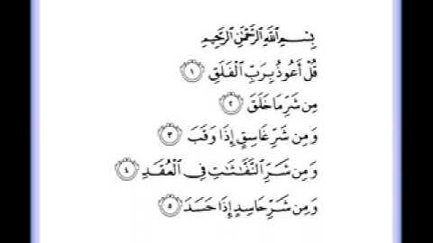 Surat al Falaq   سورة الفلق   Mohammad Tablawi   محمد الطبلاوي   Surat 113