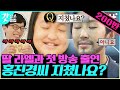 [#유퀴즈온더블럭] 유재석 눈물 훔침 = 유퀴즈 레전드💦 첫 출연에 제대로 현타 온 홍진경X김라엘 모녀의 기상천외 공부썰 | #갓잡은클립 #샾잉 | CJ ENM 210519 방송