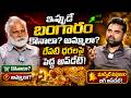 Gold Price in India 2026: బంగారం ధర ఎందుకు పడిపోతోంది? 📉 ఇప్పుడే కొనాలా? అమ్మాలా? | Gold Price