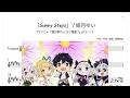 緋月ゆい「Sunny Steps」(Bb Trumpet楽譜)/TVアニメ「異世界のんびり農家2」EDテーマ