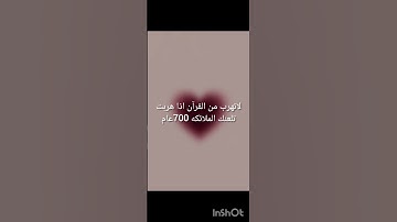 لاتهرب من القرآن الكريم 🎀