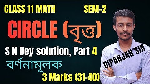 Class 11 Sem-2, Circle (Part-4) | S N Dey | বৃত্ত, বর্ণনামূলক 3 marks | Co-ordinate geometry