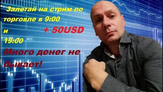 Форекс онлайн. Зарабатывать онлайн можно, без практики никак.