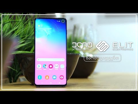 Samsung Galaxy S10-ის პირველი შთაბეჭდილებები