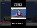 이재명 대통령 전세사기봉쇄#대통령 #뉴스 #이재명 #전세사기원천봉쇄