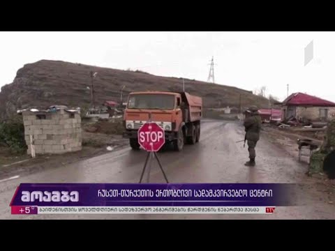 რუსეთ-თურქეთის ერთობლივი სადამკვირვებლო ცენტრი