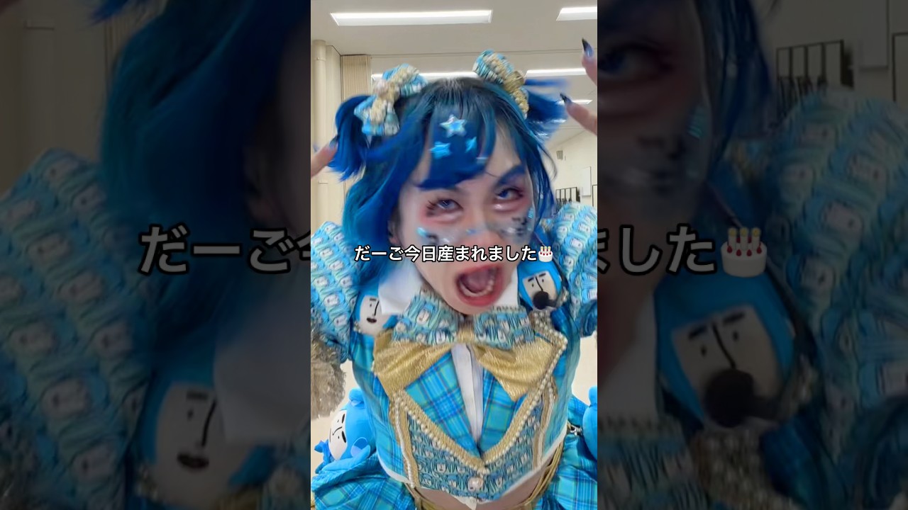 ぃわゅる誕生日ってﾔﾂ。‼️