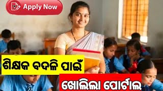 Portal Opened For Teacher Transfer Online Application Process For Teacher Transfer Begins