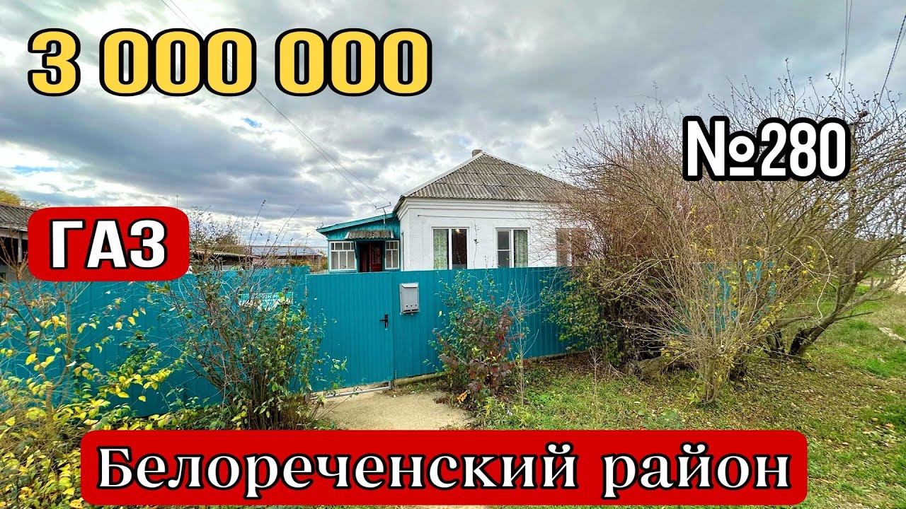 Белореченске готовый дом кредит