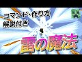 【コマンド】雷を召喚して奴等を燃やし尽くせ！ド派手雷魔法の作り方！！【マインクラフト"BE"(switch)】