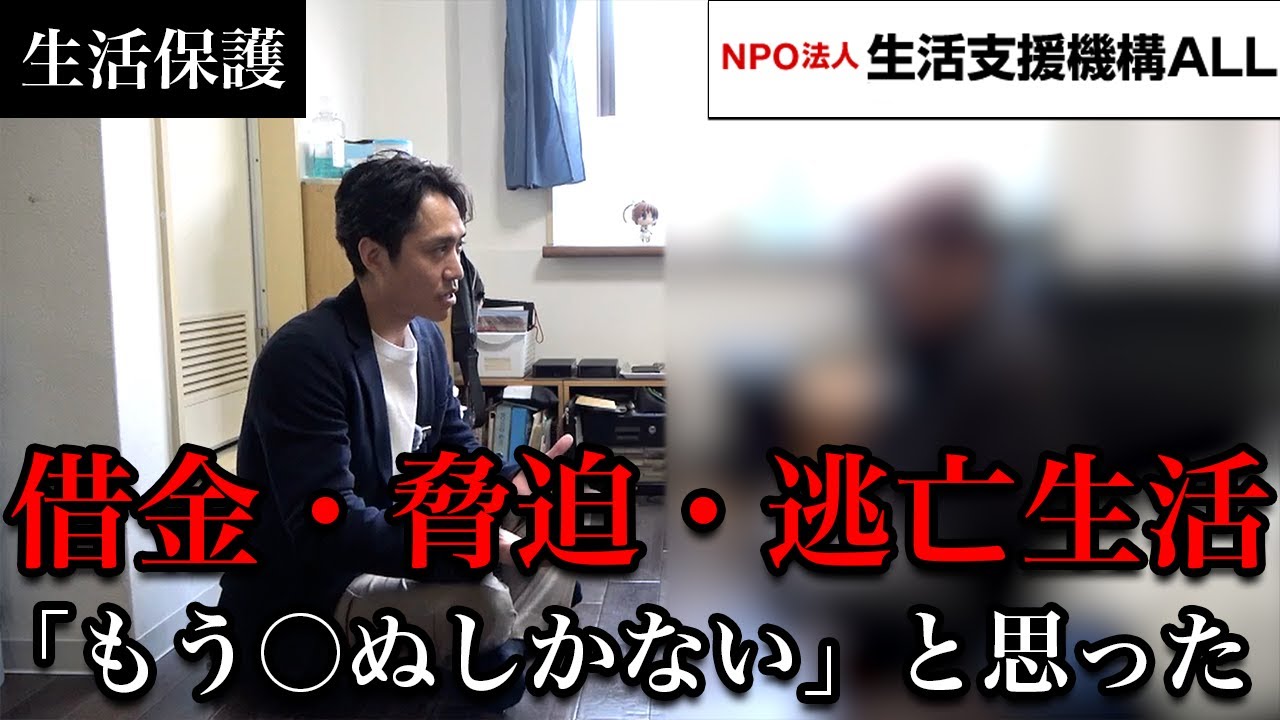 【生活保護】追い詰められ、自殺寸前だった男が居住支援で生き直すまで