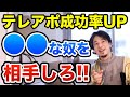 テレアポの営業で成功率と成績を上げたい人はこれ試して！　ひろゆき切り抜き