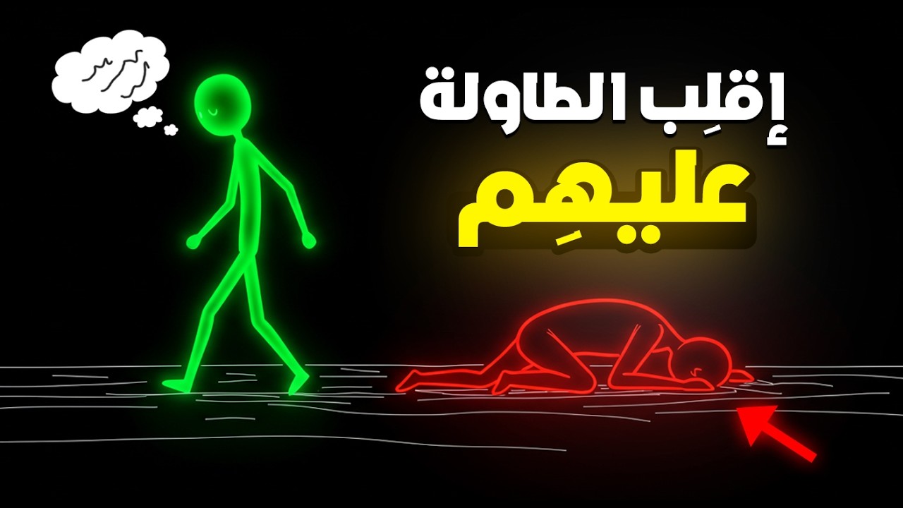 كيف تعاقب الشخص الذي يقلل من قيمتك بدون أن تلمسه؟ إسحقهم بأذكى الردود 🔥