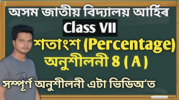 Jatiya Bidyalaya class 7 maths Ex 8(A) | class 7 maths Ex8(a) Jatiya Bidyalaya |