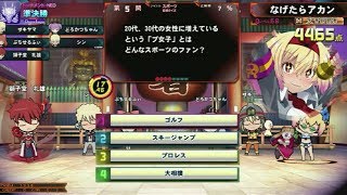 【QMA】ドラゴン組 180906