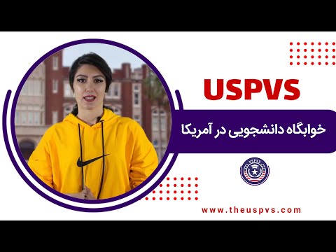 خوابگاه دانشجویی در آمریکا