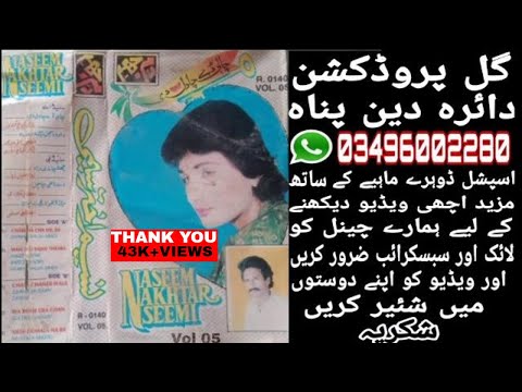 Wah Jo Piyar Kitoi Naseem Akhtar Seemi Vol 5 Old Saraiki Song Dohray By Gull Production Official