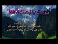 surah baqrah translation and tafseer -سورہ بقرہ ترجمہ تشریح-must listen