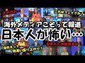 【海外の反応】日本のとんでもない建造物に世界がざわついた!!海外で異常な盛り上がりみせトレンド入り!!