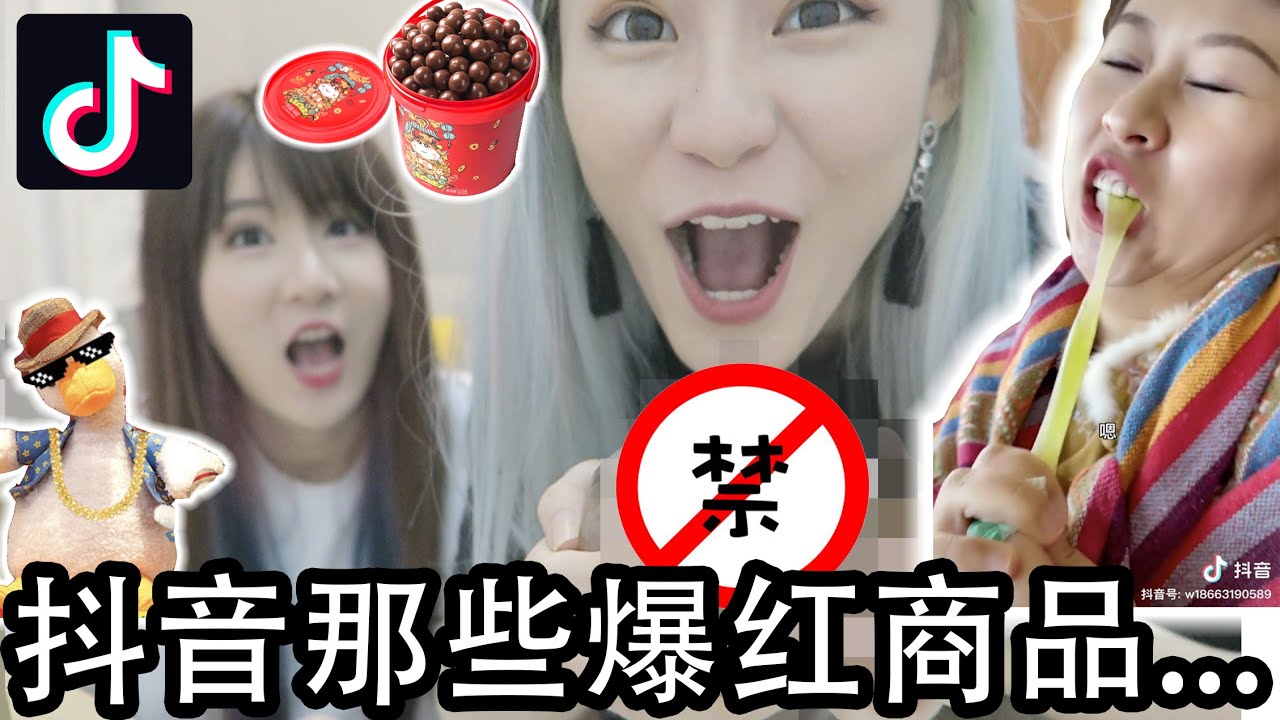 淘宝开箱 姐妹买下所有抖音上的那些网红商品 结果意外的发现 Youtube
