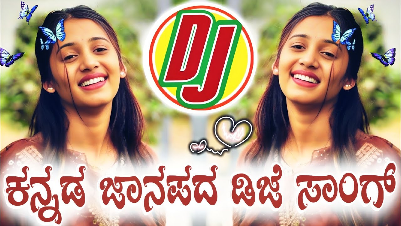 ಕನ್ನಡ ನ್ಯೂ ಜಾನಪದ ಡಿಜೆ ಸಾಂಗ್ಸ್❤️‍🔥 || Kannada new Janapada Dj Song 🥀