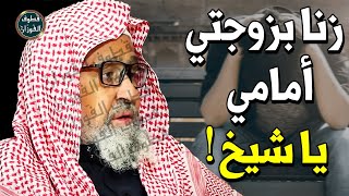 رجل وجد زوجته تزني أمامه مع رجل آخر !! ماذا يفعل ؟! - الشيخ صالح الفوزان