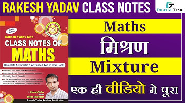 Complete Mixture & Allegation | मिश्रण और पृथ्थीकरण | Rakesh Yadav Class Notes | Digital Tyari