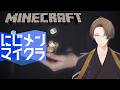 【#にじメンマイクラ】始めさせて頂きます【にじさんじ/加賀美ハヤト】
