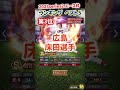 【プロスピA】2023Series2 先発エース枠ランキングベスト5#山本由伸#戸郷#小川#ライアン#小笠原#床田#大竹#shorts＃プロスピA＃ファンキーズGAME