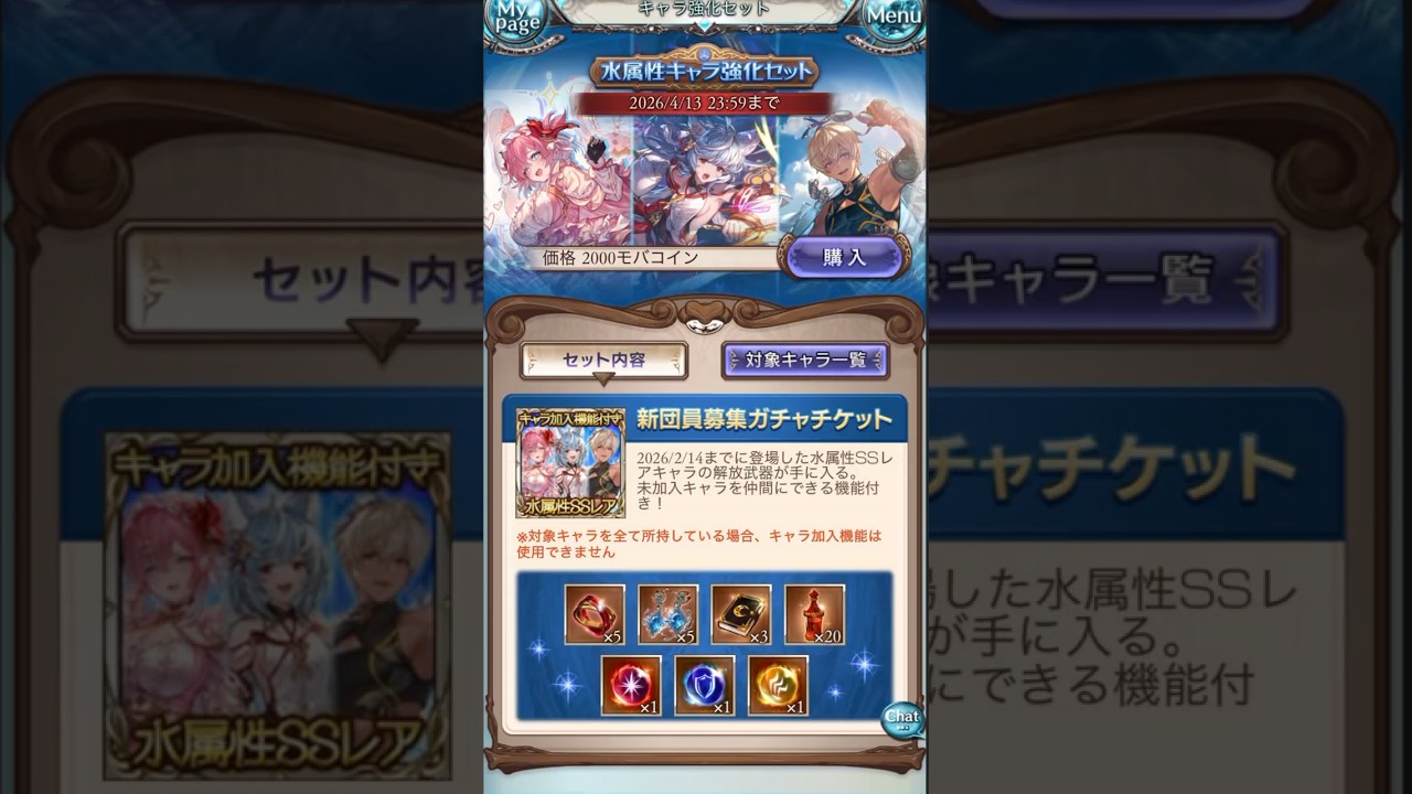 【グラブル】チチリチャレンジ！