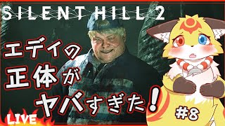 【サイレントヒル2 レイクビューホテル】エディを倒してホテルへ思い出のカケラを探しに行きます【Silent Hill 2 ホラーゲーム】ホラゲーVTuber狐夜いちび