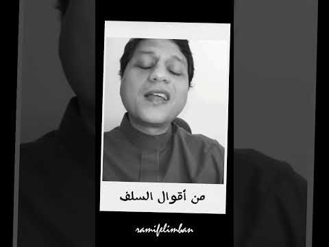من أقوال السلف