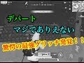 荒野行動【チート級デパート丸見え最強グリッチ発覚】デパートにはもう近づけない！誰もが驚愕する最強グリッチ発覚！ グリッチ使用のアカウント停止について。(チート級グリッチ、最強のバグ）《運営に報告》