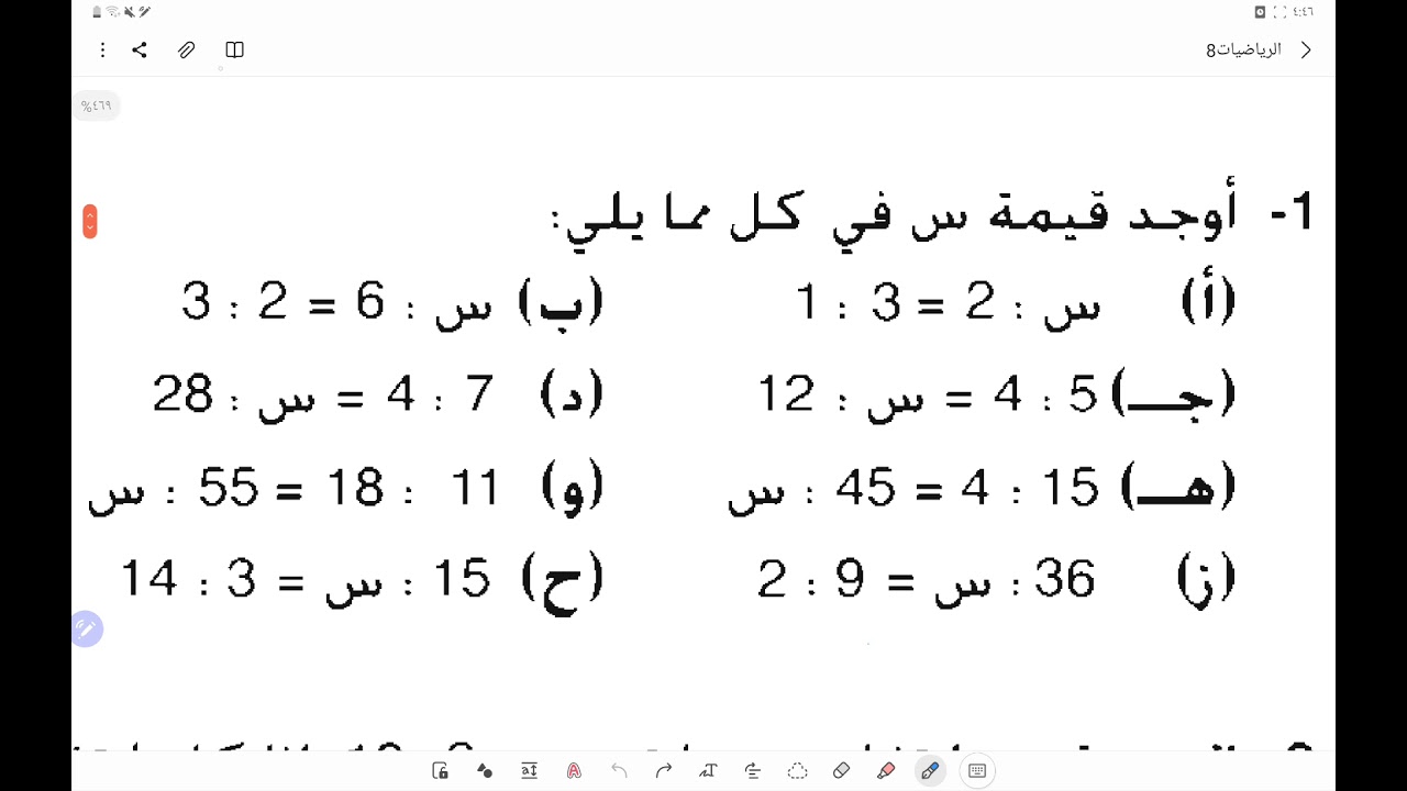 التناسب الطردي