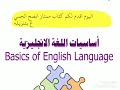 افضل كتاب لتعلم اللغه الانجليزيه رابط التنزيل في الوصف
