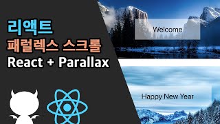 React 로 Parallax Scrolling 구현해보자!
